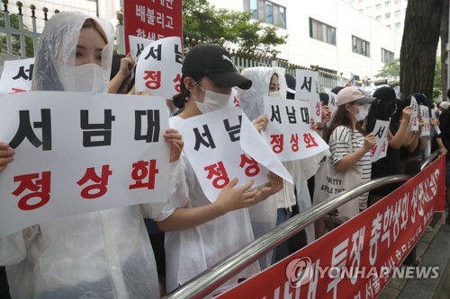 서남대 폐교 반대 시위 [연합뉴스 자료사진]