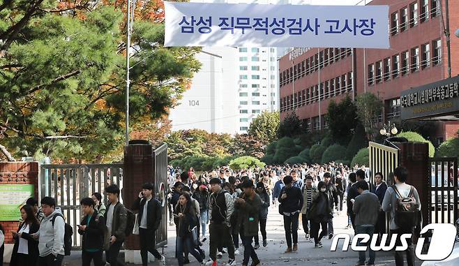 삼성 직무적성검사(GSAT) 현장(뉴스1 자료사진) © News1 박지혜 기자
