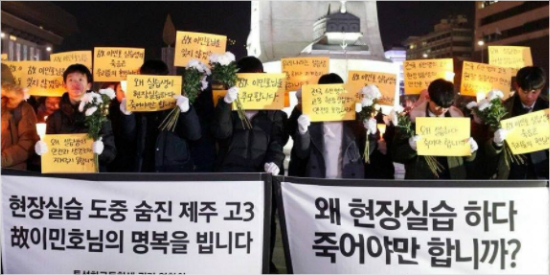 서울 광화문에서 열린 현장실습생 추모 촛불집회 (사진='제주 19살 실습생을 추모합니다' 페이스북 캡처)