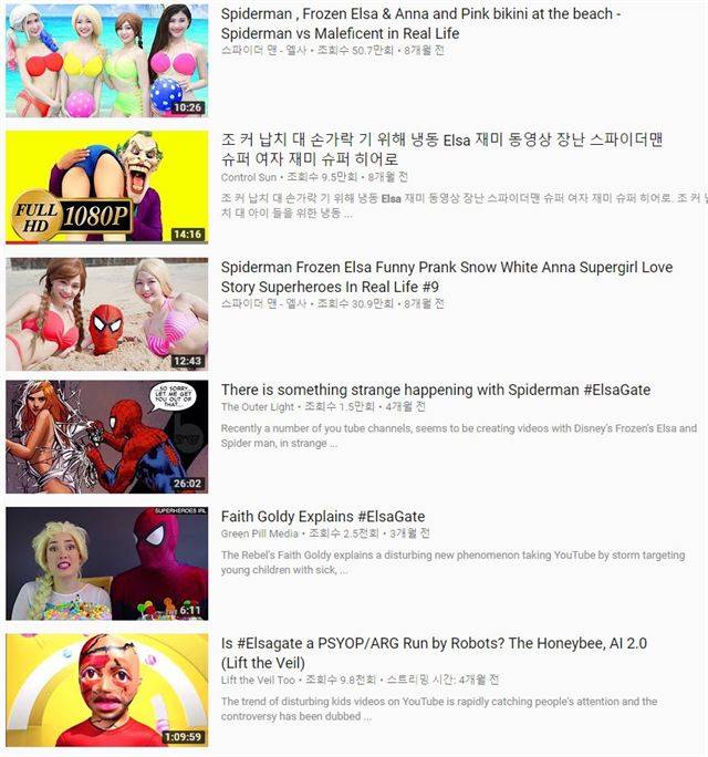 실제로 ‘엘사’ 등의 단어를 유튜브에 검색하면 연령 제한 없이 쉽게 엘사 게이트 영상을 접할 수 있다. 유튜브 캡처