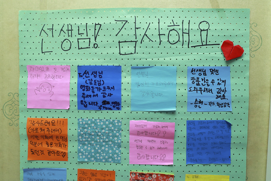 김종민씨의 영화교실 수강생들이 그에게 보낸 메시지. 그는 2012년부터 초·중·고교생에게 UCC 제작, 영화 등을 가르치고 있다. 임현동 기자
