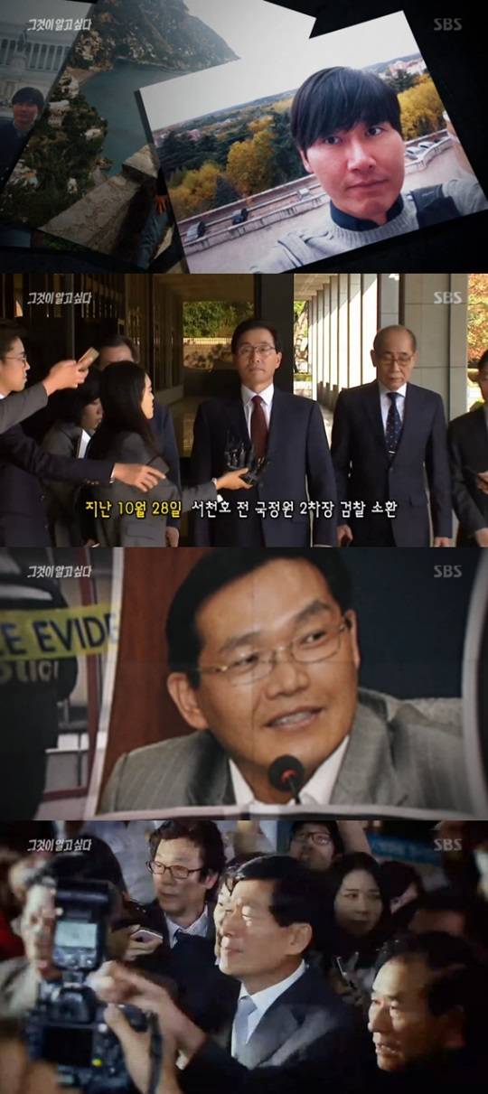 그것이 알고 싶다 정치호 변호사 변창훈 검사