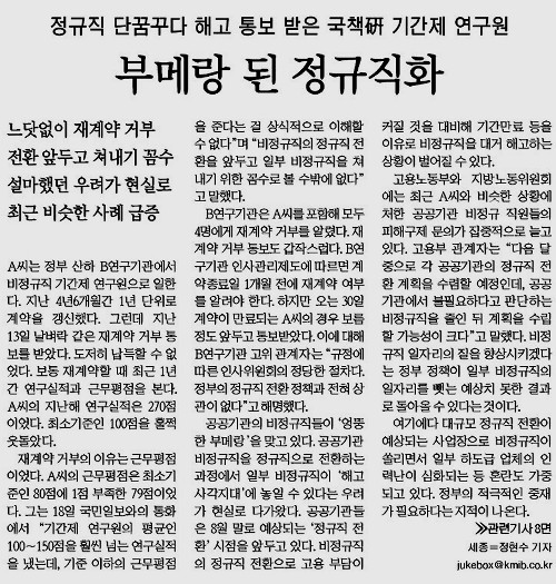 지난 6월 19일자 국민일보 1면에 게재된 '부메랑 된 정규직화' 제하의 기사.
