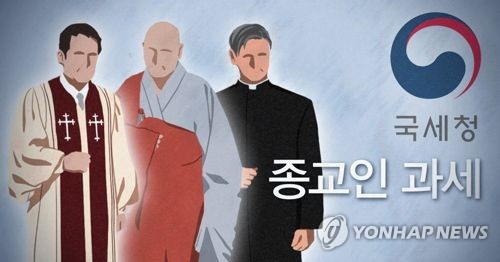 종교인 과세 (PG) [제작 최자윤] 일러스트