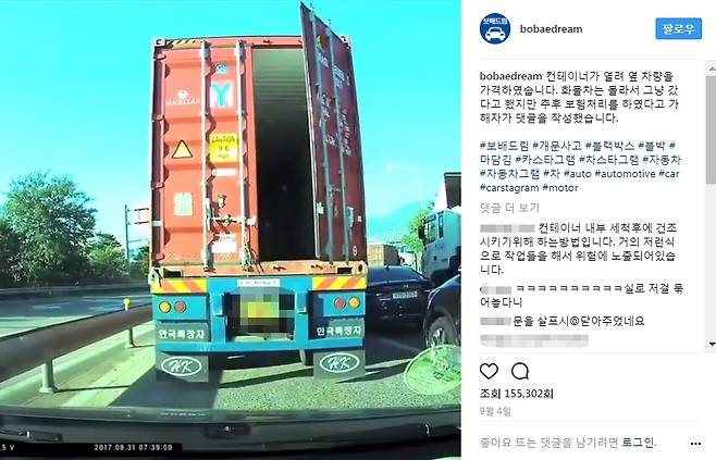 중고차 쇼핑몰 ‘보배드림’이 운영하는 인스타그램 계정에 올라온 영상. 차량번호가 그대로 노출된 것을 모자이크 처리했다.