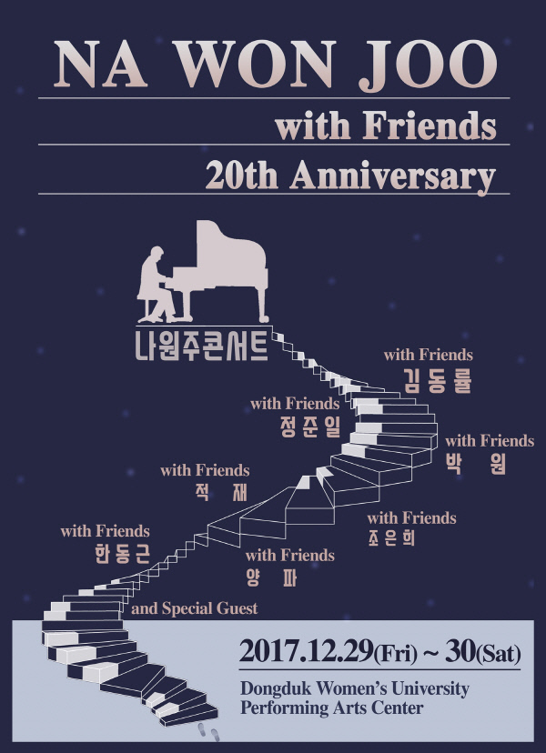 가수 나원주 데뷔 20주년 기념 콘서트 포스터. 사진 이제컴퍼니