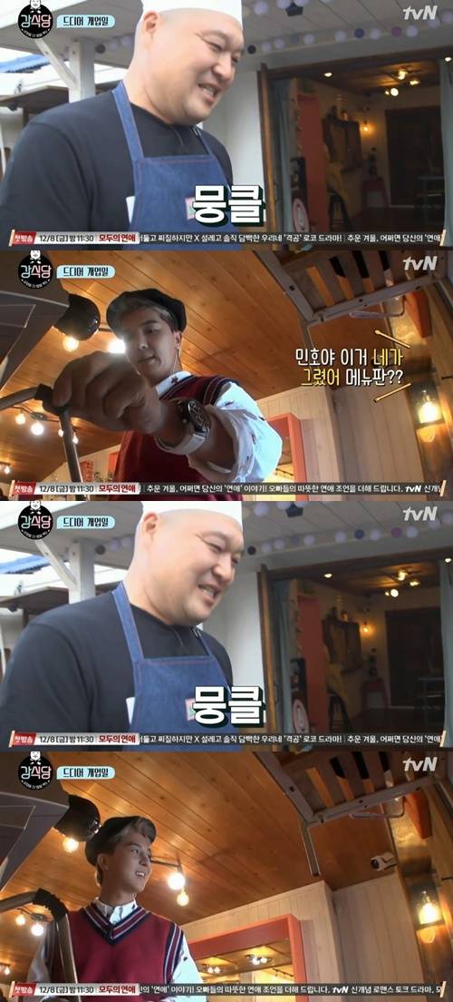 강식당 강호동 송민호 사진="강식당" 방송 캡처