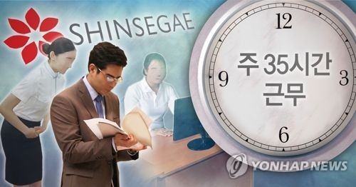 신세계그룹, '주 35시간' 근무제 도입 (PG) [제작 조혜인] 일러스트, 합성사진
