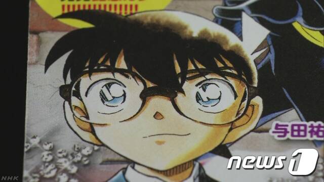 일본 인기만화 '명탐정 코난'의 주인공 에도가와 코난 (NHK 캡처) © News1