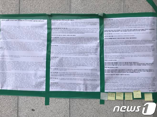 14일 서울 서대문구 연세대학교 중앙도서관 앞에 A교수의 성희롱과 학과측 대응을 비판하는 대자보가 붙어있다. 일부 학생들은 대자보 오른쪽 아래에 응원의 메시지를 담은 쪽지를붙였다. 2017.12.14/뉴스1 © News1