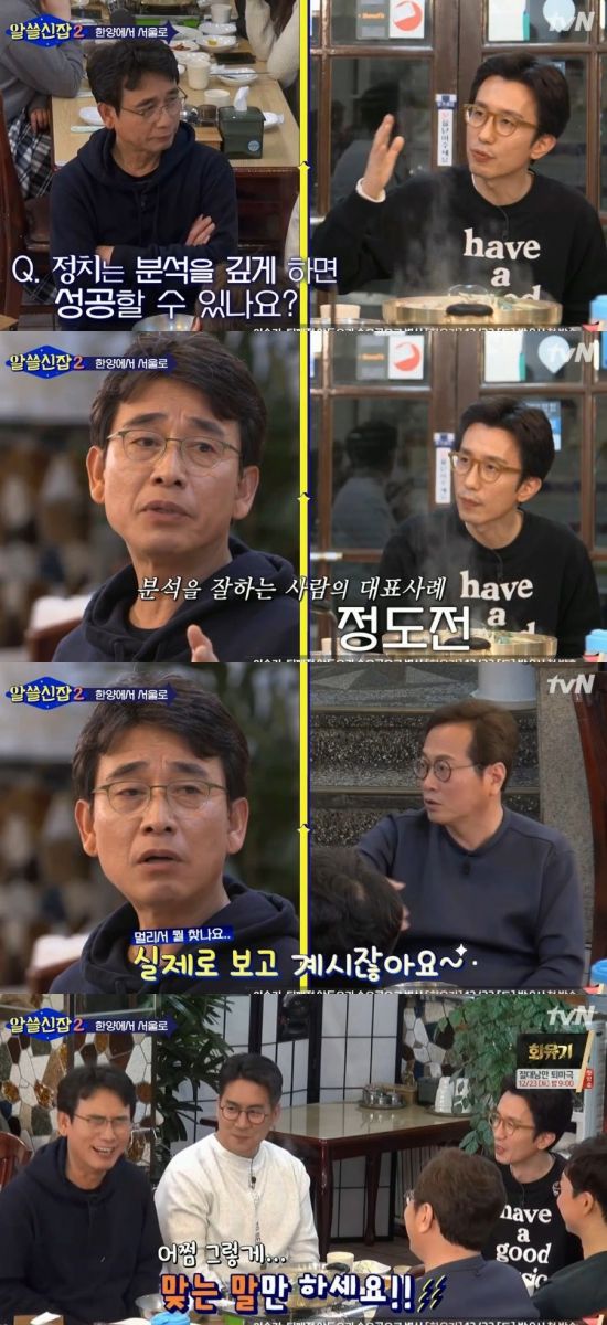 '알쓸신잡2' / tvN '알쓸신잡2' 방송화면 캡처