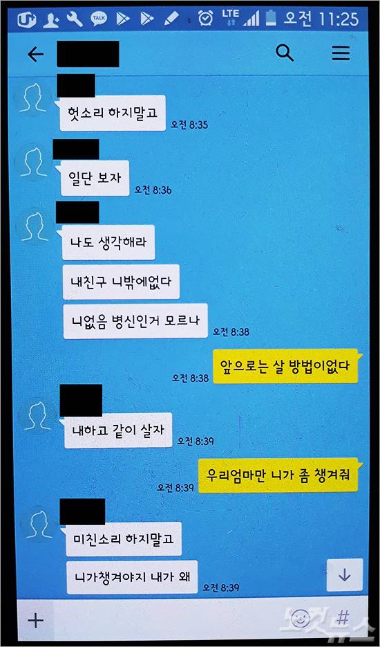 고 손현욱 교수가 투신 전날 친구랑 나눈 대화. 손 교수는 B교수와 만남 이후 주변에 죽음을 암시하는 말을 하기 시작했다.