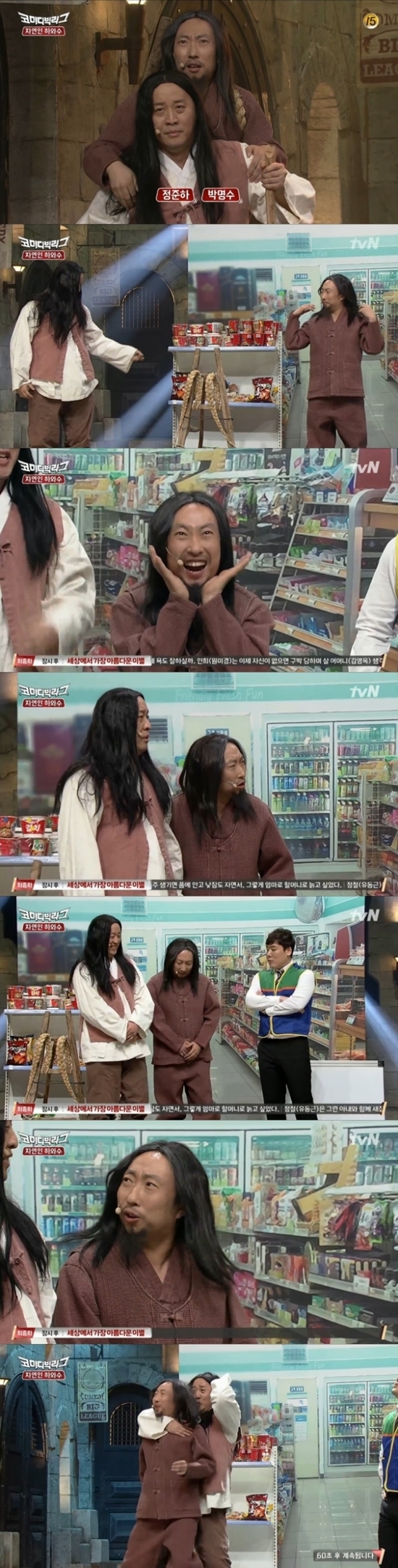 tvN '코미디빅리그' 방송 화면 캡처 © News1