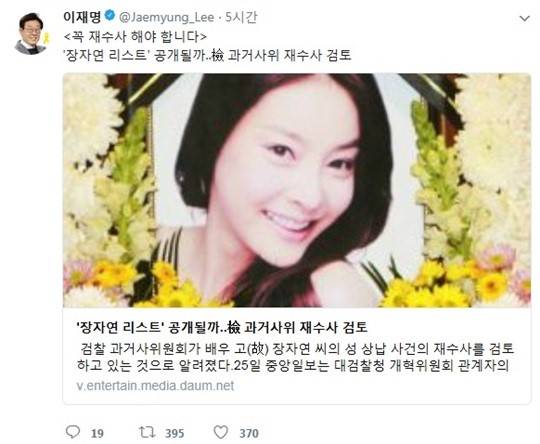 이재명 성남시장 “故 장자연 사건, 꼭 재수사 해야한다” - 이재명 성남시장 페이스북 캡처 이재명 성남시장 “故 장자연 사건, 꼭 재수사 해야한다” - 이재명 성남시장 페이스북 캡처
