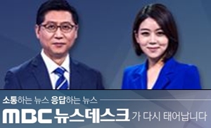 MBC 뉴스데스크 진행을 맡은 박성호 기자(왼쪽), 손정은 아나운서 /사진=mbc홈페이지