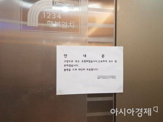 ▲2일 서울 내 공중화장실에 고장으로 인한 안내문이 부착돼 있다.