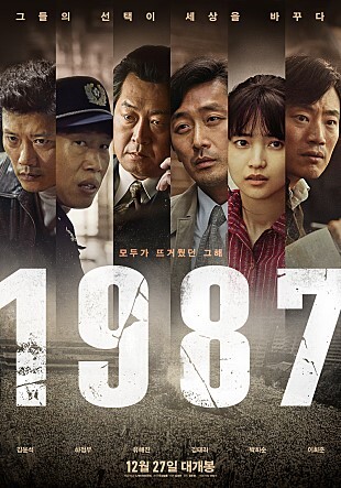 영화 '1987' 포스터. CJ엔터테인먼트 제공