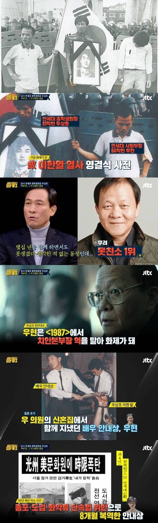 우상호 우현 안내상 민주화운동 우상호 우현 안내상 민주화운동
