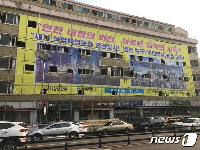철거 전 인천 중구 가톨릭회관.(인천도시공공성네트워크 제공)/뉴스1 © News1 DB