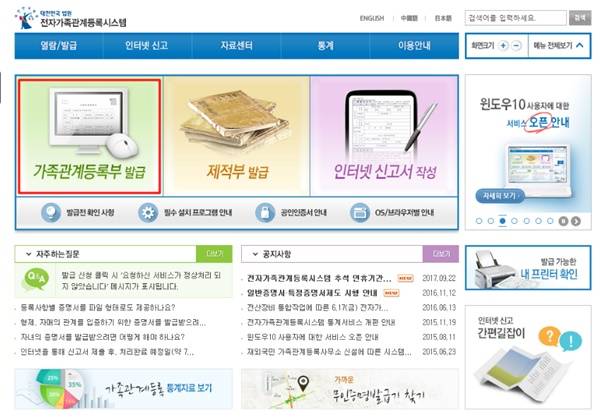 사진=대법원 전자가족관계등록시스템 홈페이지