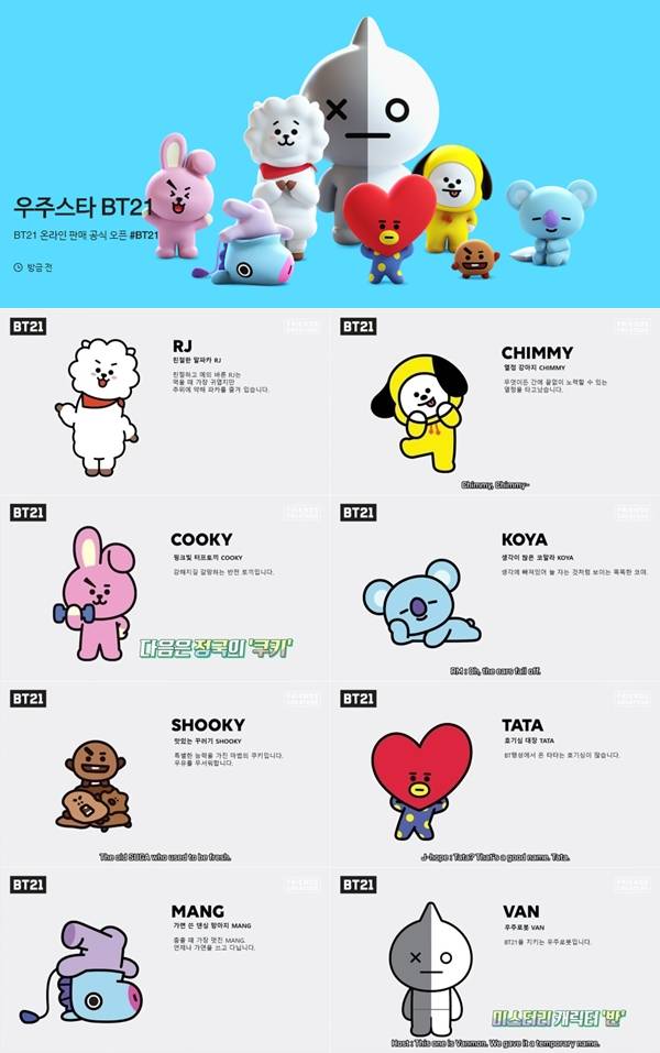 라인프렌즈스토어를 마비시킨 방탄소년단 `BT21` 캐릭터. 사진l공식홈페이지 캡처