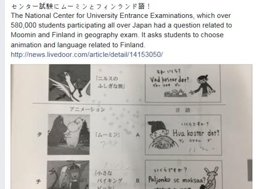 만화 캐릭터 '무민'이 일본 대학 시험문제에 등장했다는 사실을 알리는 주일 핀란드 대사관의 페이스북 [페이스북 캡처=연합뉴스]