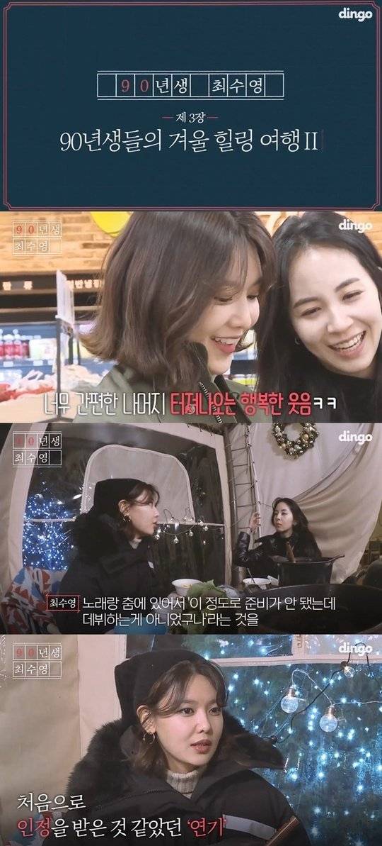 90년생 최수영 소녀시대 스텔라 정경호 배우