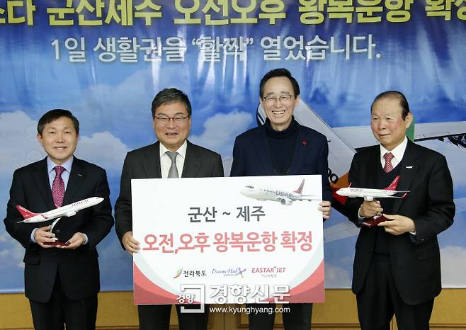 7일 오전 전북도청 접견실에서 송하진도지사(좌에서 세번째), 문동신군산시장(네번째), 이상직이스타항공(주)회장(두번째), 최정수 한국공항공사 군산지사장이 군산 공항 오전 증편 확정 기념식을 가졌다.┃전북도 제공