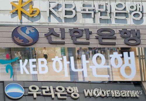 4대 시중은행 본점의 로고. 위에서부터 KB국민은행, 신한은행, KEB하나은행, 우리은행.