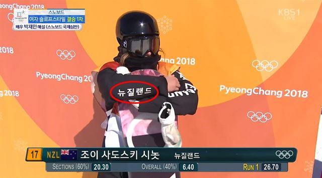 뉴질랜드의 스노보드 선수인 시놋이 한글이 적힌 유니폼을 입고 있다.  KBS '평창올림픽 라이브' 캡처