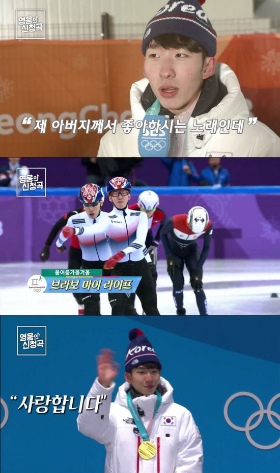 'SBS 평창투나잇-영웅의 신청곡' 임효준 / 사진=SBS 제공