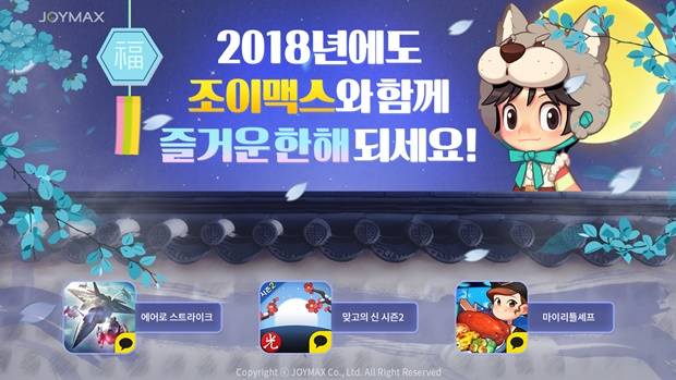 조이맥스 설 이벤트