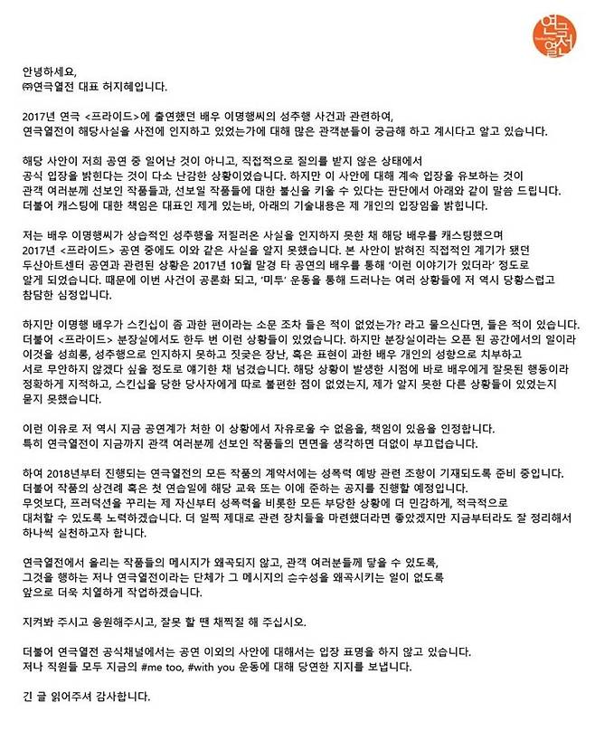 연극열전 공식 트위터에 올라온 허지혜 대표의 입장