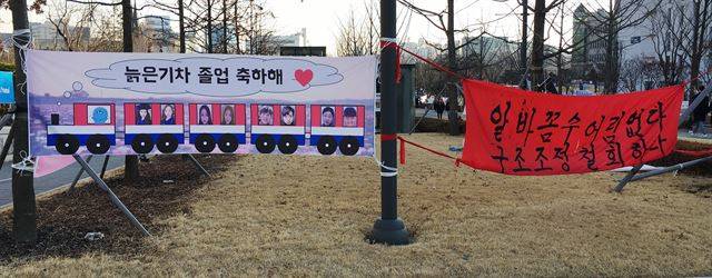 25일 청소ㆍ경비 노동자들이 학교의 인력 축소 방침에 반발해 본관 점거 농성 중인 연세대학교에 졸업 축하 현수막과 함께 구조조정 철회 촉구 현수막이 함께 걸려 있다.