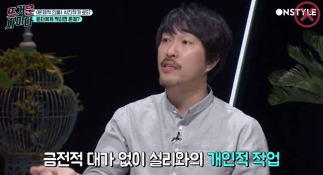 로타 성추행 의혹 - 온스타일 방송화면 캡처 로타 성추행 의혹 - 온스타일 방송화면 캡처