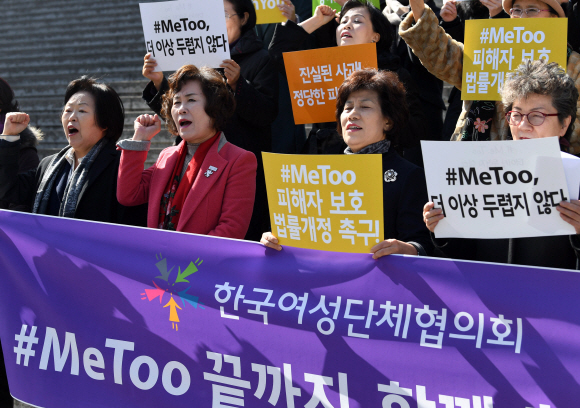 61개 회원단체로 꾸려진 한국여성단체협의회가 2일 서울 종로구 세종문화회관 앞에서 ‘#MeToo, 끝까지 함께 합니다’ 기자회견을 열고 ‘성폭력과 성착취’에 대해 강력 규탄하고 있다.박윤슬 기자 seul@seoul.co.kr