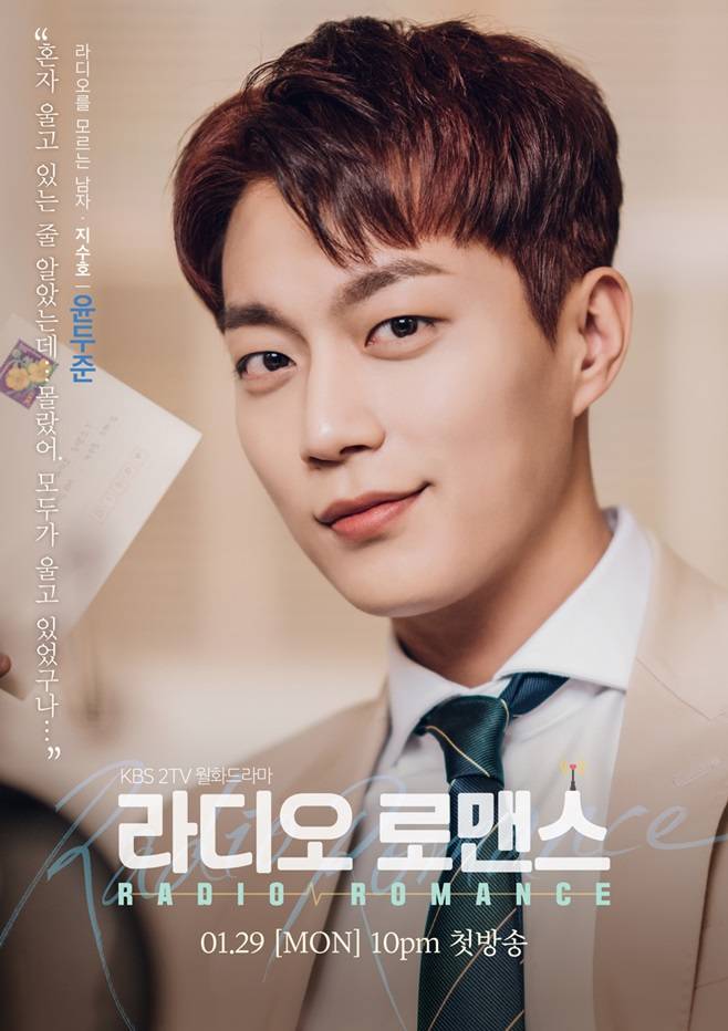 라디오 로맨스 윤두준