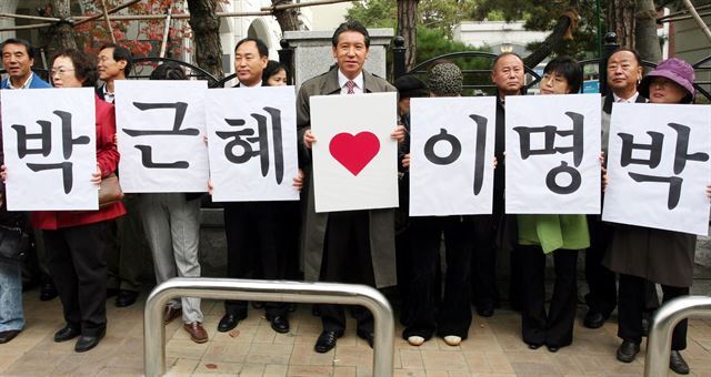 [2007년 11월 11일] 이명박과 박근혜를 사랑하는 사람들의 연합모임 '명박사랑'회원들이 서울 강남구 삼성동 박근혜 한나라당 전 대표의 자택을 방문해 이명박 후보와의 화합을 촉구하고 있다. 오대근기자