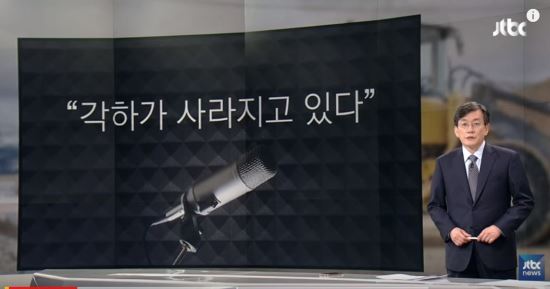 JTBC 영상 캡처