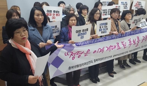 충북도청서 기자회견하는 여성단체