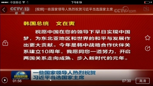 中언론 "문재인 대통령, 시진핑 주석에 당선 축전" [CCTV 화면 캡처]