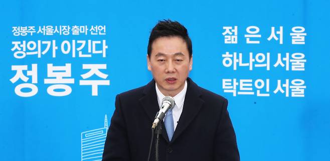 정봉주 전 의원이 18일 서울 마포구 경의선숲길공원에서 6.13 지방선거 서울시장 출마를 선언하고 있다. (사진=연합뉴스)