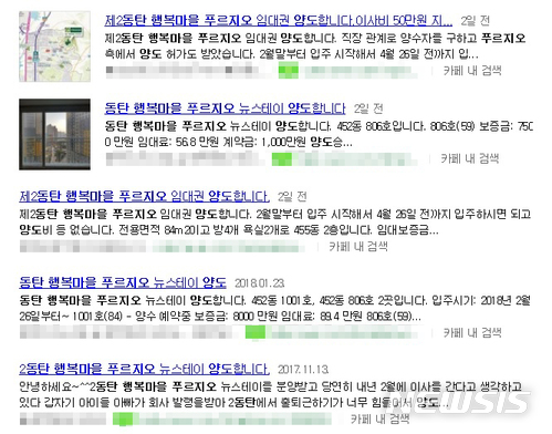 【서울=뉴시스】 포털에 올라온 양도자 찾는 게시물. (자료=포털 캡처)