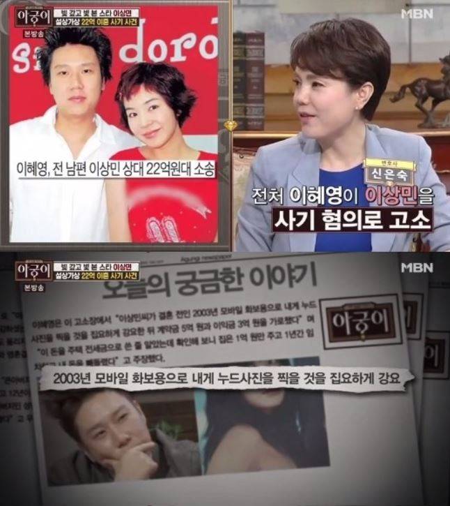 사진=이혜영과 이상민의 결혼과 이혼에 얽힌 에피소드가 새삼 관심을 모으고 있다.