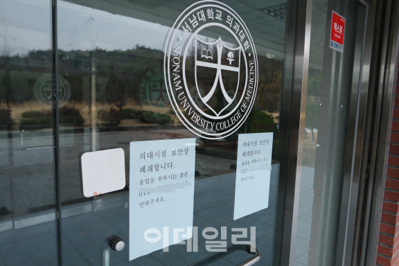 전라북도 남원시 서남대학교 의과대학 건물이 굳게 닫혀 있다. 이 대학 관계자는 의대 특성상 고가의 의료시설이 있어 문을 잠가놨다고 설명했다. (사진=김소연기자)