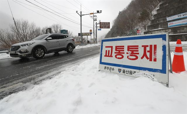 춘분인 21일 오전 울산시 울주군 상북면의 한 도로가 쌓인 눈으로 인해 통제되고 있다. 연합뉴스