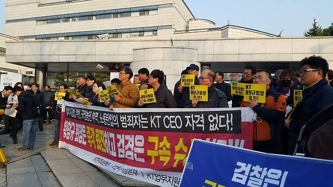 케이티전국민주동지회 회원, 새노조 조합원, 케이티노동자인권센터 활동가 등이 연구개발센터 정문 밖에서 기자회견을 열어 황창규 회장 퇴진을 촉구하고 있다.