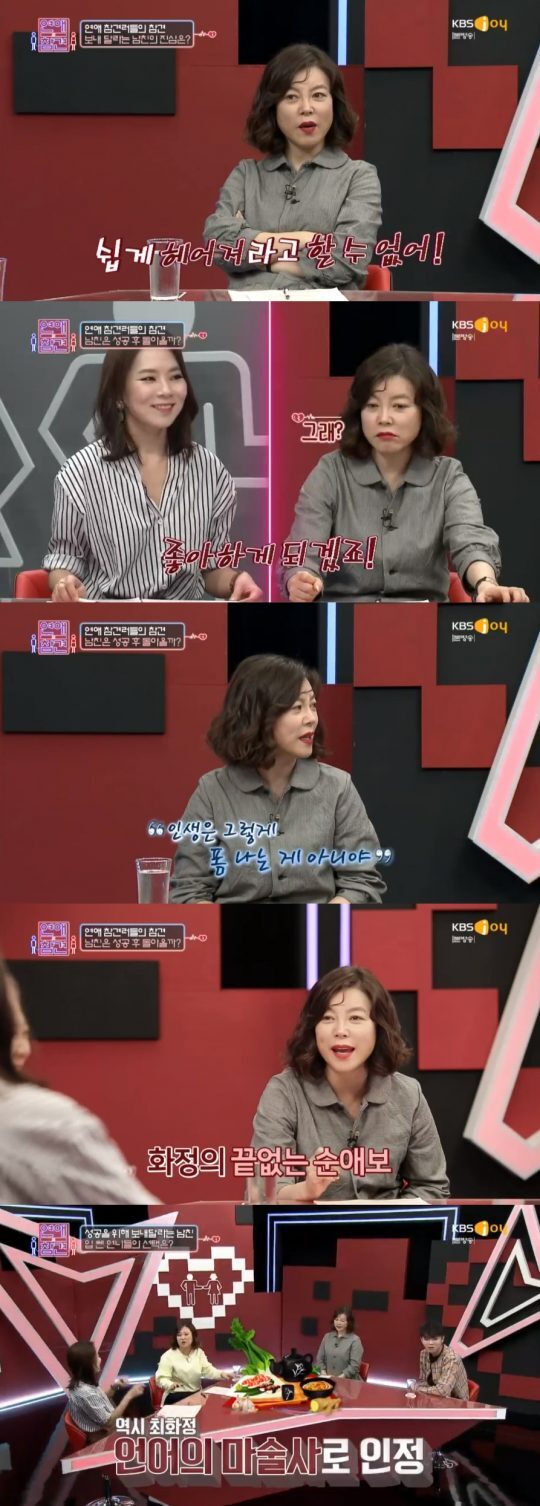 /사진=KBS조이 ‘연애의 참견’ 방송화면