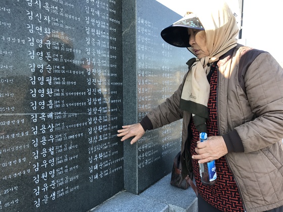 지난해 제주4·3평화공원에서 열린 4·3희생자추념식 참석자가 희생자들의 이름을 살펴보고 있다. 최충일 기자