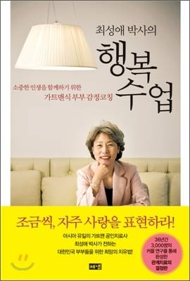 행복수업. 최성애 지음.